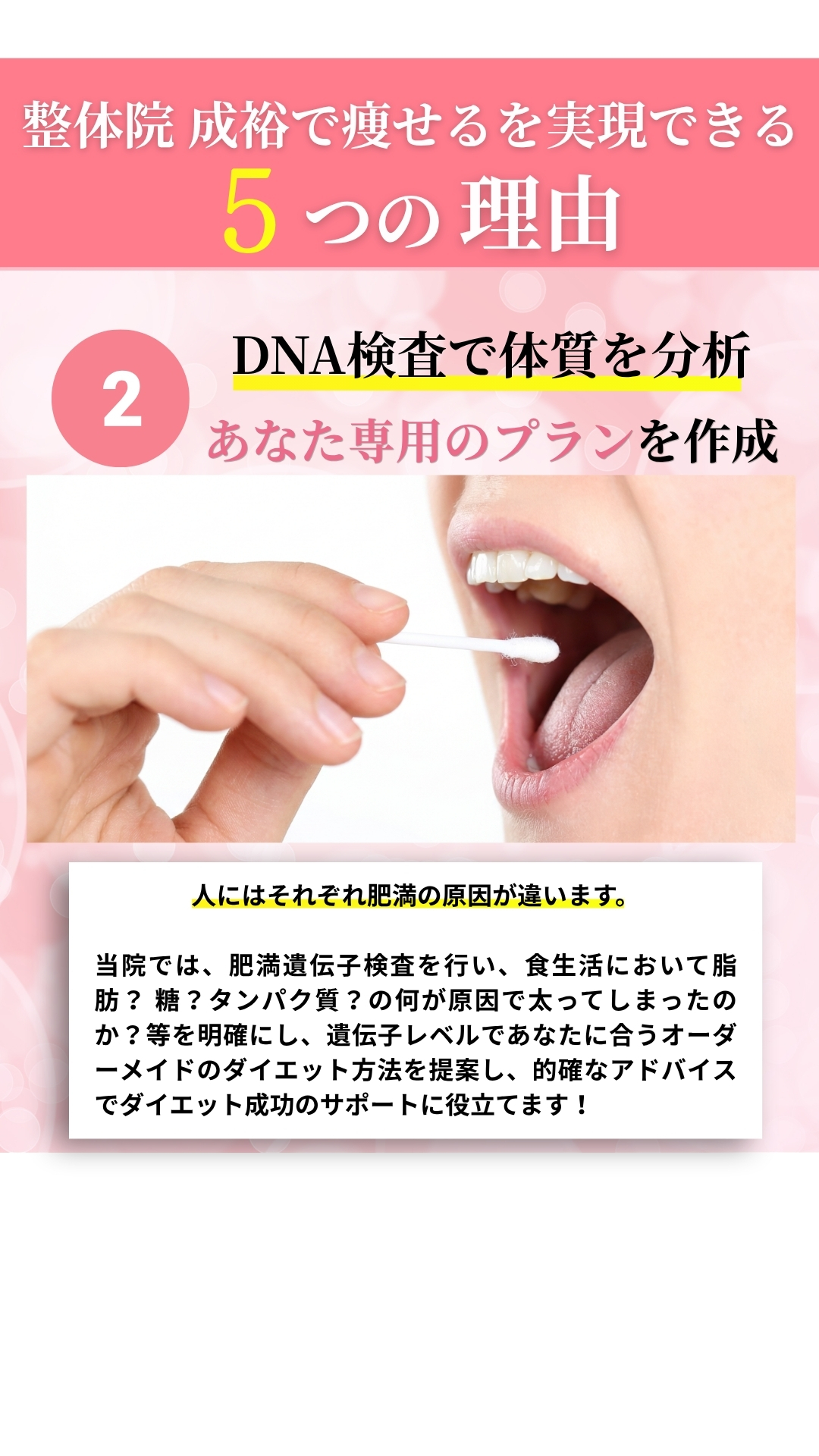 理由2 DNA検査で体質を分析 あなた専用のプランを作成