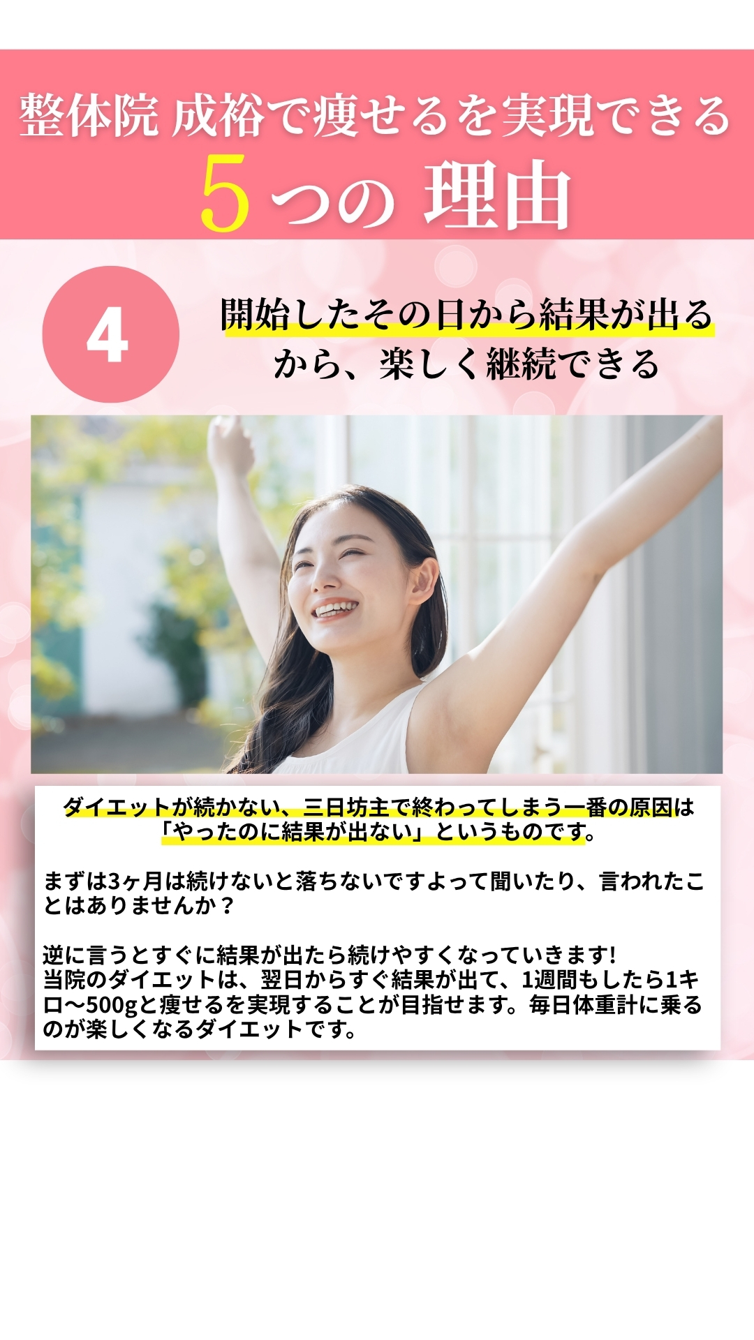 理由4 開始したその日から結果が出るから楽しく継続できる