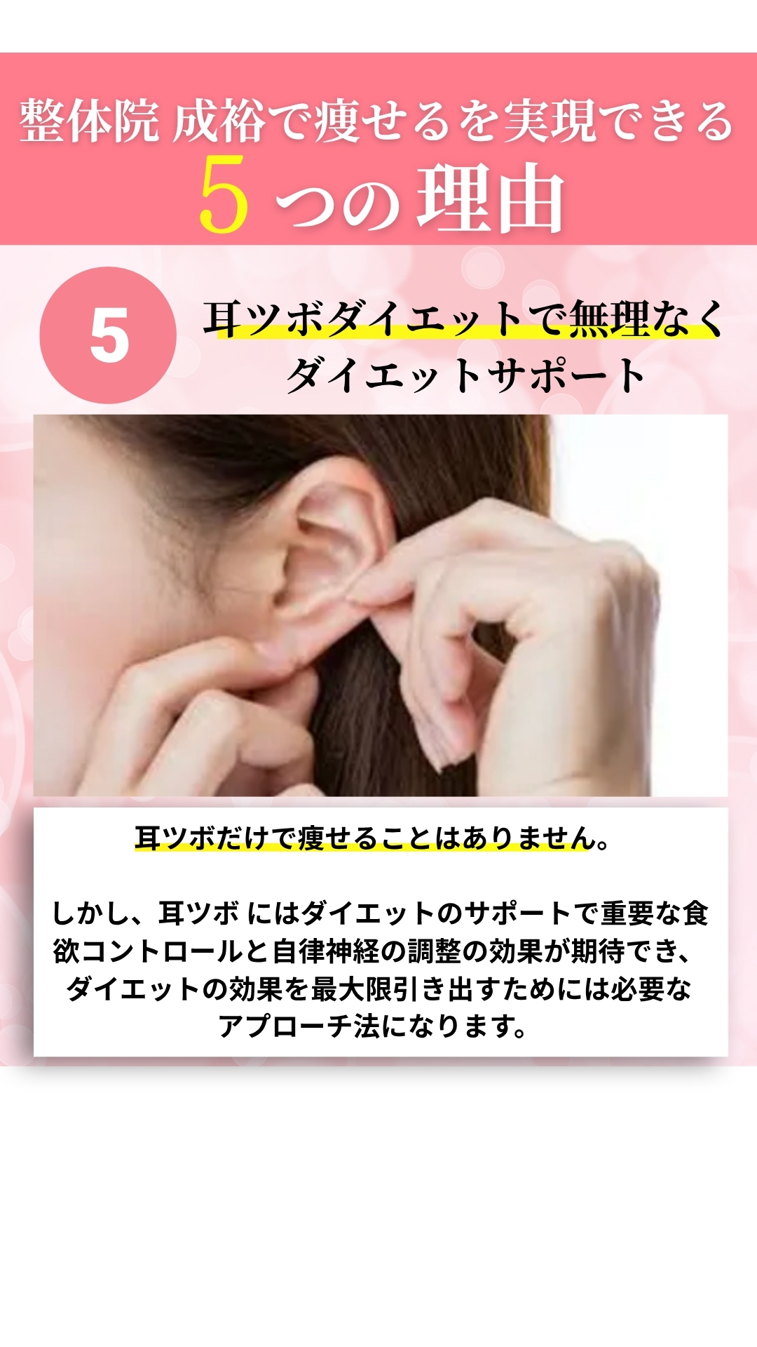 理由5 耳ツボダイエットで無理なくダイエットサポート